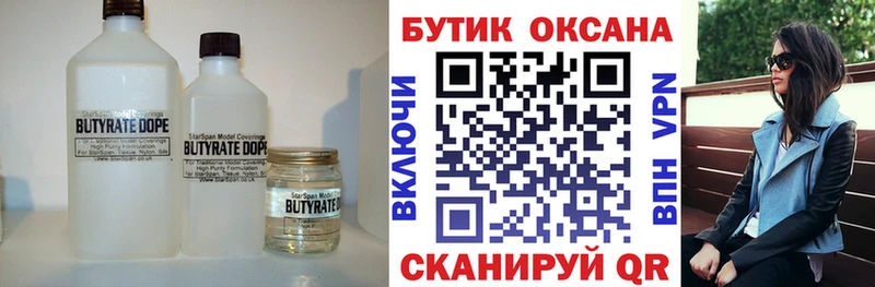 Бутират BDO 33%  Домодедово 