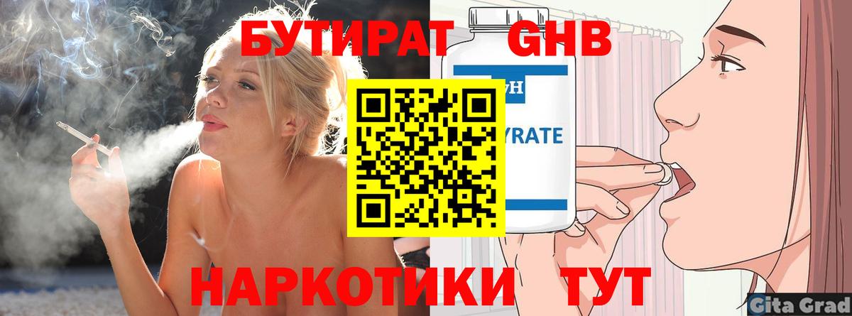 Бутират  Вход с VPN  Домодедово  БУТИРАТ вода 