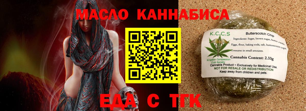 Домодедово  Печенье с ТГК конопля  Вход с VPN 