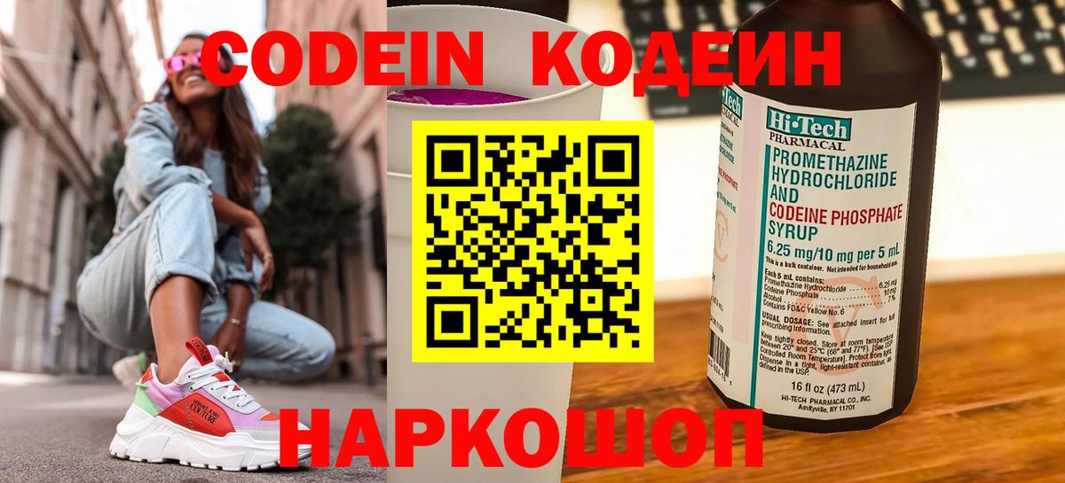 Кодеин Purple Drank  Кодеиновый сироп Lean Purple Drank  Вход с VPN  Домодедово 