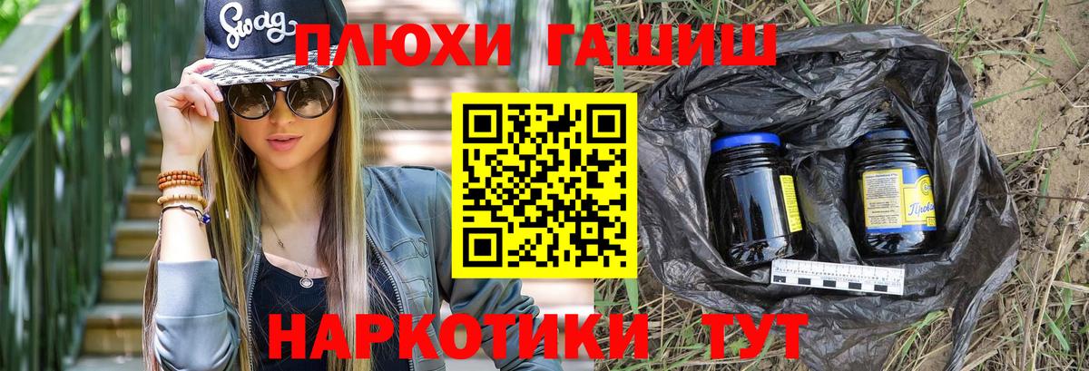 ГАШ хэш Домодедово