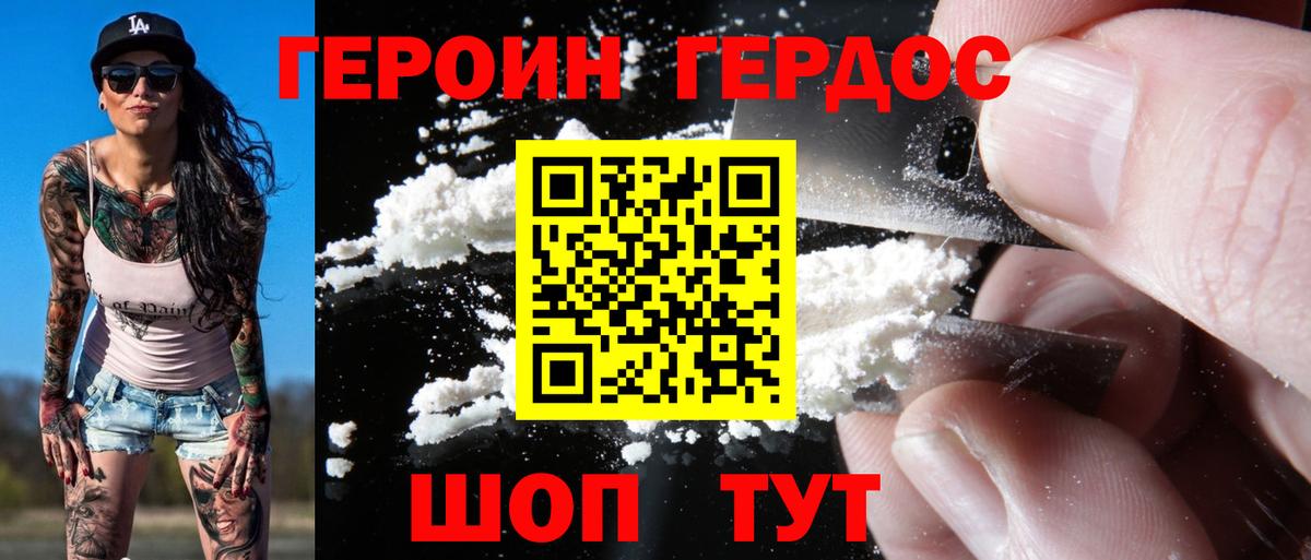 ГЕРОИН белый Домодедово