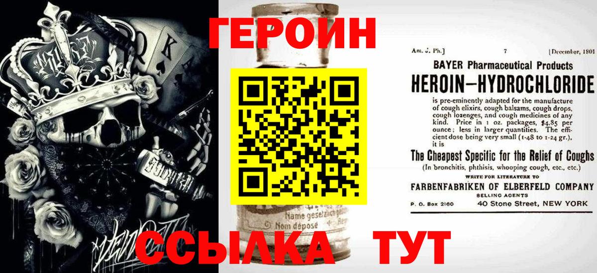 Героин хмурый  Вход с VPN  Домодедово 