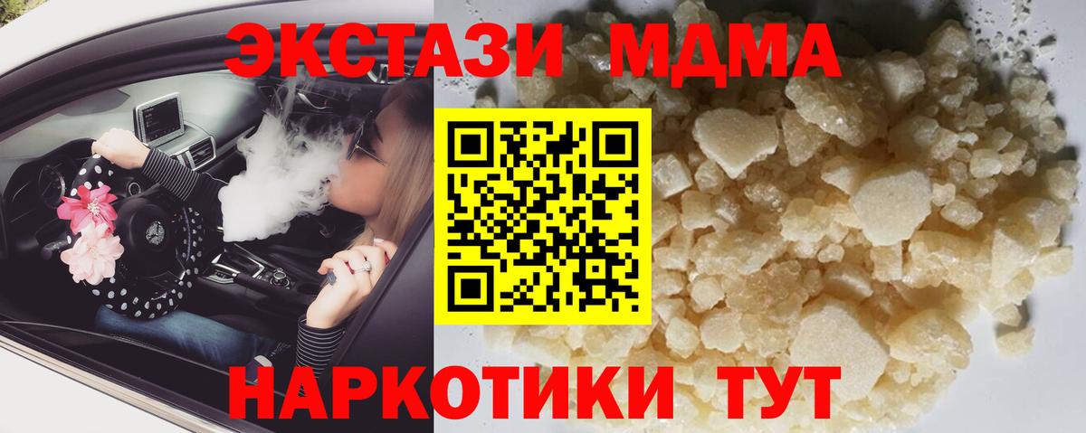 Домодедово  MDMA кристаллы  МДМА  Вход с VPN  MDMA кристаллы 