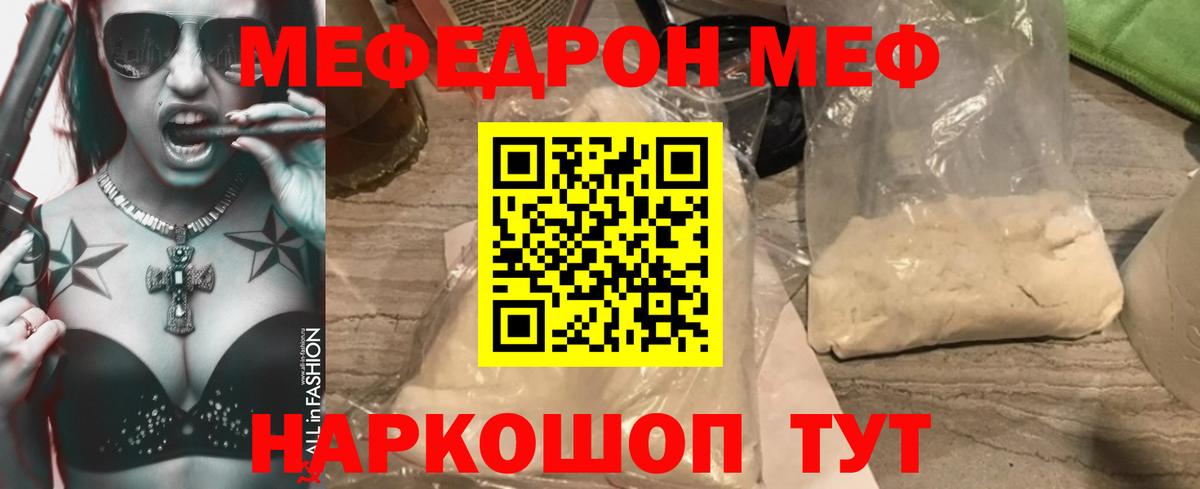 Меф мяу мяу кристаллы Домодедово
