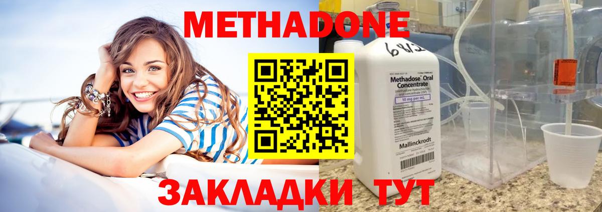 Домодедово  Метадон VHQ  Вход с VPN 
