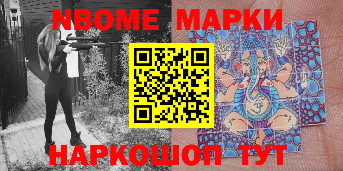 Марки 25I-NBOMe 1500мкг Домодедово