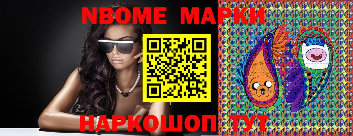 Марки N-bome  Марки N-bome 1,5мг  Марки N-bome 1,5мг  Вход с VPN  Домодедово 
