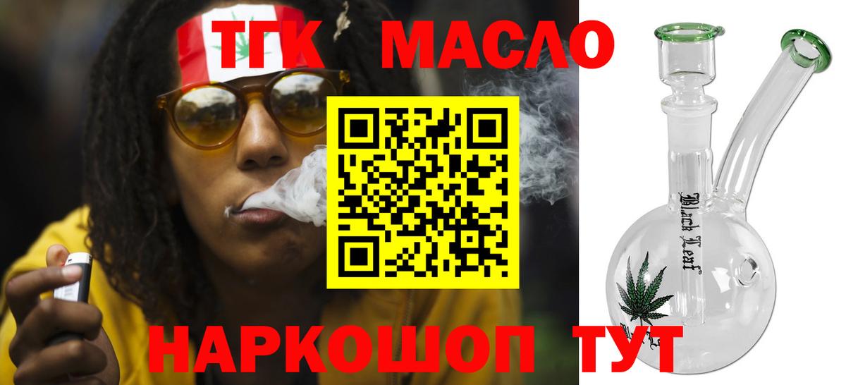 Дистиллят ТГК THC oil Домодедово